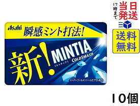 アサヒグループ食品 ミンティア コールドスマッシュ 50粒 (7g) ×10個賞味期限2025/02
