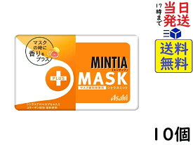 アサヒグループ食品 ミンティア ＋MASK シトラスミント 50粒 ×10個賞味期限2024/12