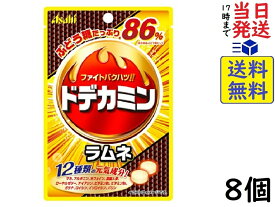 アサヒグループ食品 ドデカミンラムネ 41g ×8個賞味期限2024/11