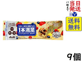 アサヒグループ食品 1本満足バー シリアルホワイト 9個賞味期限2025/01