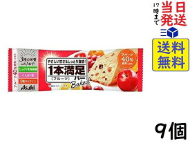 アサヒグループ食品 1本満足バー ベイクド フルーツ 9個賞味期限2024/08