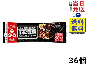 アサヒグループ食品 1本満足バー シリアルブラック 糖類80%オフ 36個賞味期限2025/02