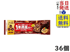 アサヒグループ食品 1本満足バー シリアルチョコ 36本賞味期限2025/04