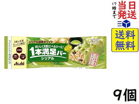 アサヒグループ食品 1本満足バー シリアル抹茶ホワイト 9個賞味期限2025/03