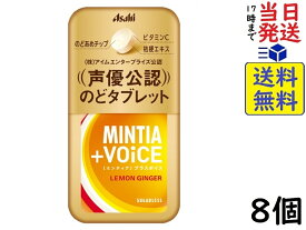 アサヒグループ食品 ミンティア +VOiCE レモンジンジャー 30粒 ×8個賞味期限2025/03
