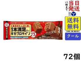 アサヒグループ食品 1本満足バー ギガプロテイン チョコ 72個賞味期限2025/10