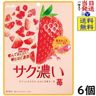 アサヒ サク濃い 苺 52g×6個賞味期限2027/03