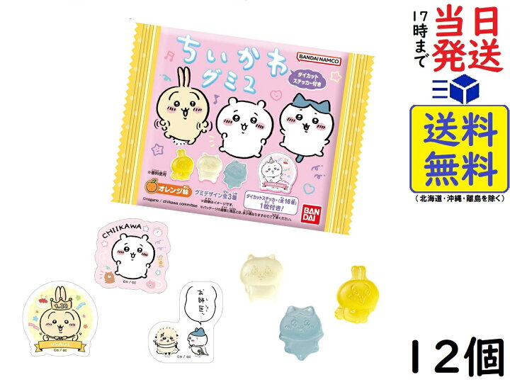 BANDAI ちいかわ ダイカットステッカー付きグミ 2 (12個入) 食玩・グミキャンディ賞味期限2023/10 exicoast Internet store 2号店 BANDAI ちいかわ ダイカットステッカー付きグミ 2 (12個入) 食玩・グミキャンディ賞味期限2023 10