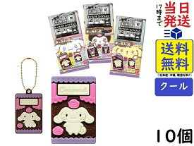 バンダイ(BANDAI) サンリオキャラクターズ キャラパキ ラバマスつきVer. 10個入BOX (食玩) 準チョコレート 賞味期限2026/02