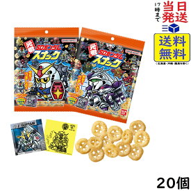 元祖SDガンダムスナック 20個 BOX 食玩 賞味期限2027/01/05