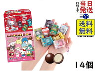 サンリオキャラクターズ チョコボックス ボックスフィギュアコレクション 14個 BOX 食玩賞味期限2026/11