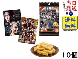 RIZIN ポテトスティック ポスターカードコレクション 10個 BOX 食玩 賞味期限 2026/02/08
