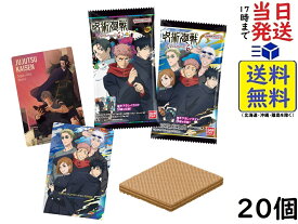 バンダイ(BANDAI) 呪術廻戦ウエハース6 20個 BOX 食玩 賞味期限 2026/08