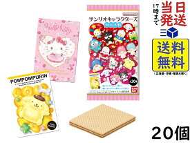 サンリオキャラクターズ ウエハース11 20個 BOX 食玩 賞味期限2026/10