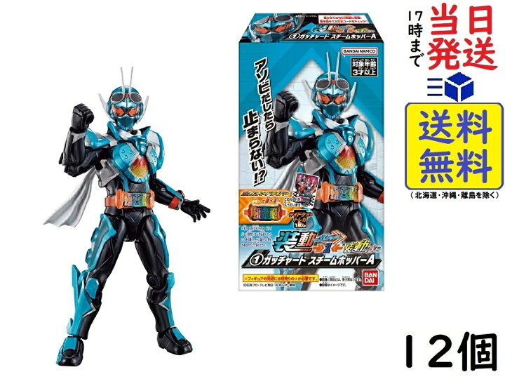 楽天市場】BANDAI 装動 仮面ライダーガッチャード→1←＆装動 仮面 