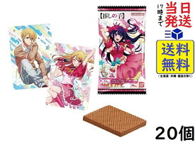 BANDAI 【推しの子】ウエハース (20個入) 食玩・ウエハース（焼菓子）賞味期限2024/10