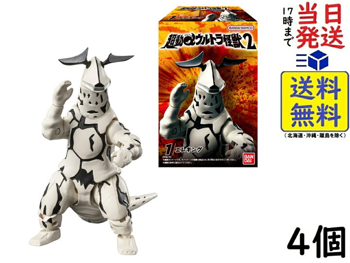楽天市場】バンダイ(BANDAI) 超動αウルトラ怪獣2 4個入 BOX 食玩 