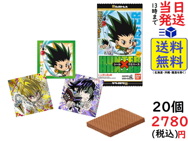 楽天市場 Bandai にふぉるめーしょん Hunter Hunter シール ウエハースvol 1 個入 食玩 ウエハース 焼菓子 ｈｕｎｔｅｒ ｈｕｎｔｅｒ 賞味期限23 05 Exicoast Internet Store 2号店
