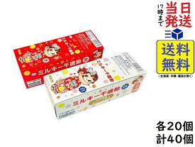 不二家 ミルキー千歳飴 40本セット（赤20本、白20本） 七五三賞味期限2026/07