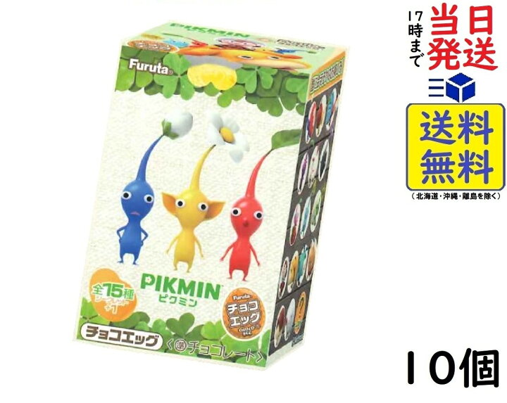 楽天市場】フルタ製菓 チョコエッグ ピクミン 10個 BOX 食玩 賞味期限 