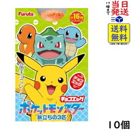 フルタ チョコエッグ ポケットモンスター旅立ちの3匹 10個 BOX 食玩 賞味期限2027/01