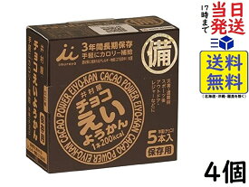 井村屋 チョコえいようかん 55g ×5本入×4個賞味期限2029/09/10