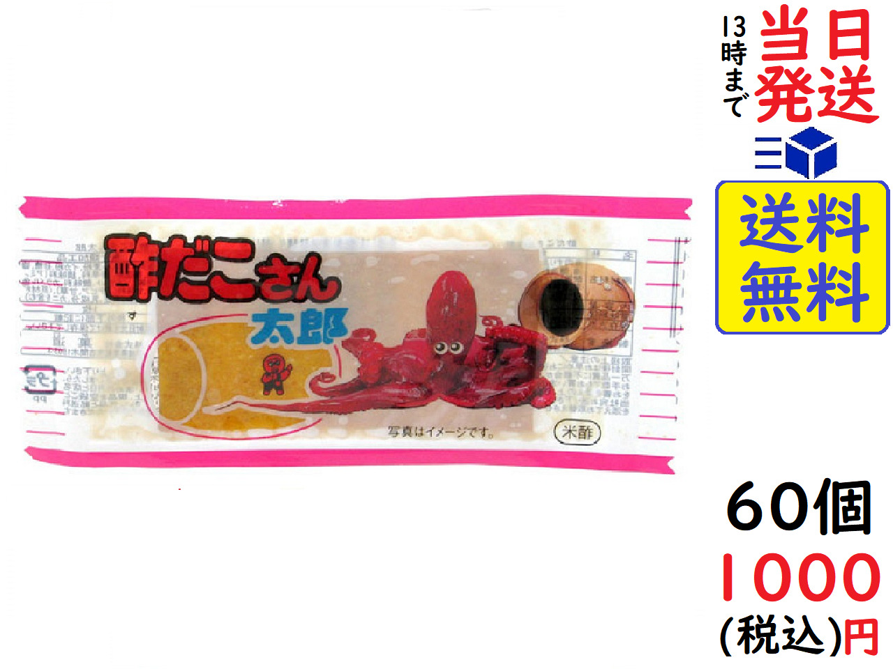 菓道 酢だこさん太郎 ×60袋賞味期限2023 01 新品未使用正規品