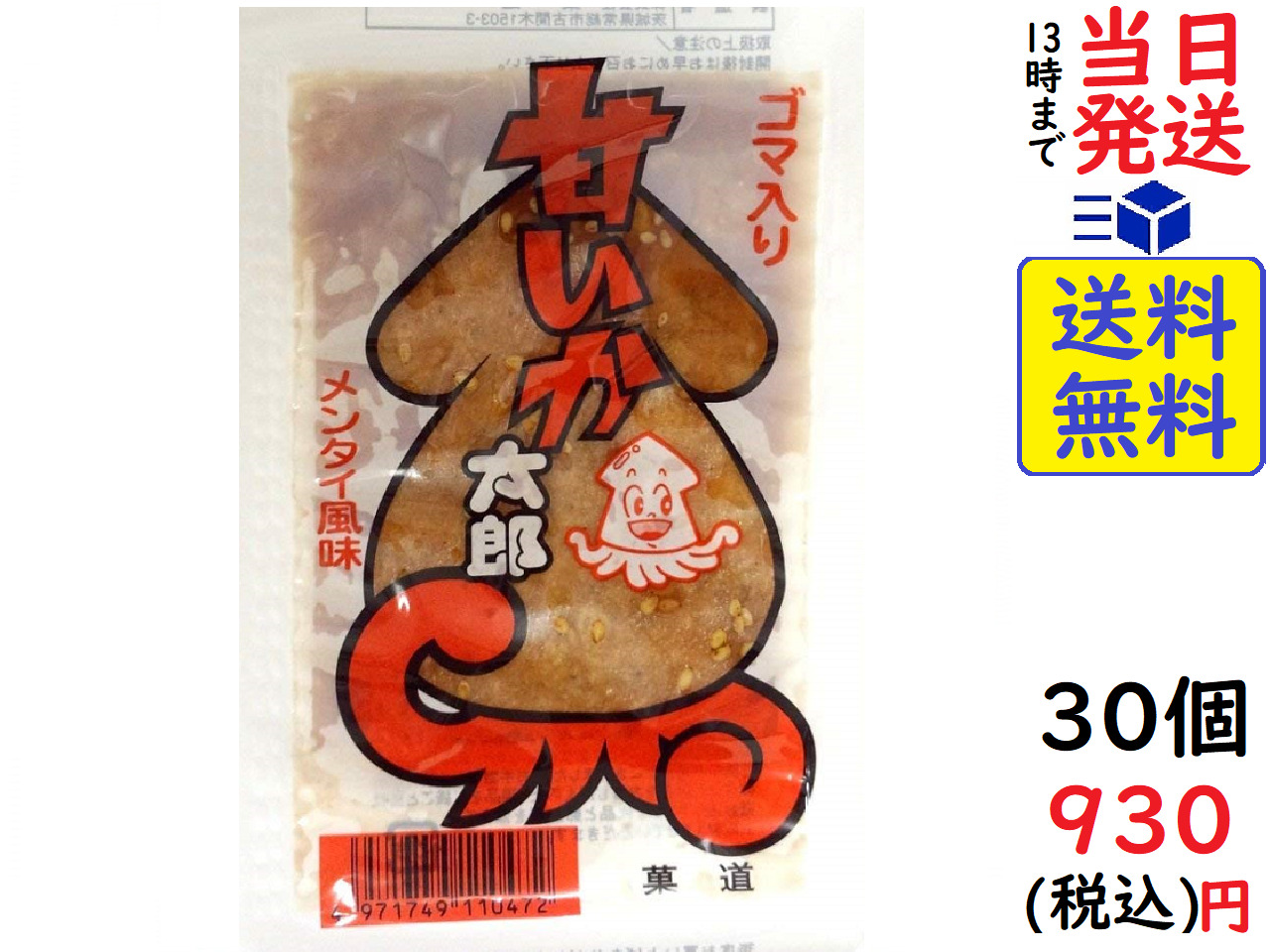 菓道 甘いか太郎 メンタイ風味 ×30袋<br>賞味期限2023 08 13