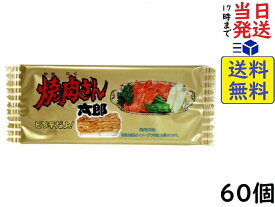 菓道 焼肉さん太郎 ×60個賞味期限2024/08/13