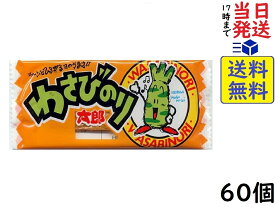 菓道 わさびのり太郎 ×60個賞味期限2024/07/26