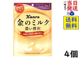 カンロ 金のミルクキャンディ 80g ×4個賞味期限2024/09