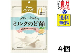 カンロ ノンシュガーミルクのど飴 72g ×4個賞味期限2026/02