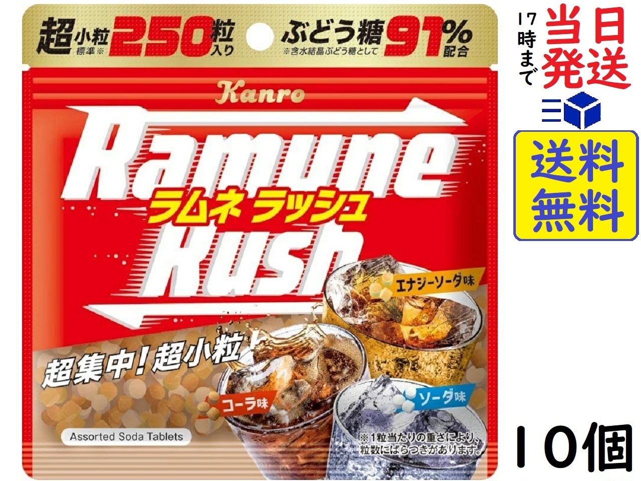 カンロ ラムネラッシュ 50g ×10個<br>賞味期限2024 02