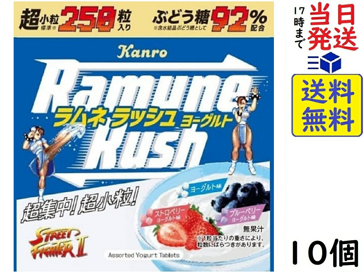 正規代理店 ラムネラッシュ ×10個<br>賞味期限2024 50g ヨーグルト 03 カンロ 駄菓子