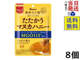 カンロ 健康のど飴たたかうマヌカハニー 80g ×8個賞味期限2027/03