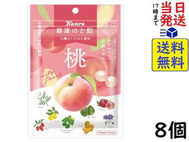 カンロ 健康のど飴 桃 80g ×8個賞味期限2025/01