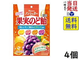 カンロ ノンシュガー果実のど飴 90g ×4個　賞味期限2026/06