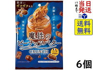 カンロ 魔性のピーナッツバタークランチ 59g×6個賞味期限2026/06