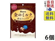 カンロ 金のミルクプレミアム 香るショコラ 57g×6個賞味期限2026/12