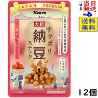 カンロ サクポリ納豆スナック だし香る梅味 20g×12個賞味期限2027/02