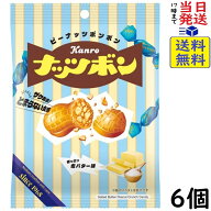 カンロ ナッツボン 塩バター味 70g×6個賞味期限2027/02