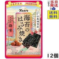 カンロ 海苔のはさみ焼き 梅味 4.8g ×12個賞味期限2027/11