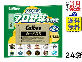 カルビー プロ野球チップス 第2弾 24袋賞味期限2024/03