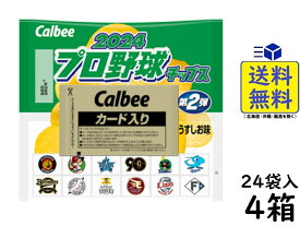 カルビー プロ野球チップス 第2弾 24袋入×4箱 2024/07月初発送予定