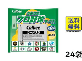 カルビー プロ野球チップス 第2弾 24個 2025/08/07発送予定