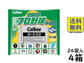 カルビー プロ野球チップス 第2弾 24袋入×4箱 2025/08/07発送予定