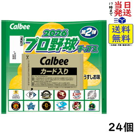 カルビー プロ野球チップス 2026 第2弾 24個 賞味期限 2027/02