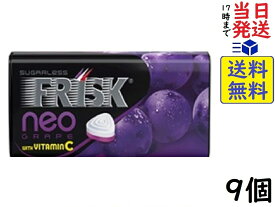 クラシエ フリスク ネオ グレープ 35g ×9個賞味期限2024/11