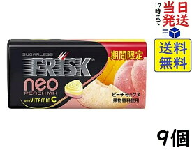 クラシエフーズ フリスクネオ ピーチミックス 35g ×9個賞味期限2024/12