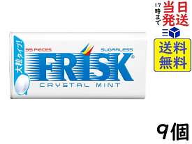 クラシエ フリスク クリスタルミント 24.5g×9個賞味期限2026/04